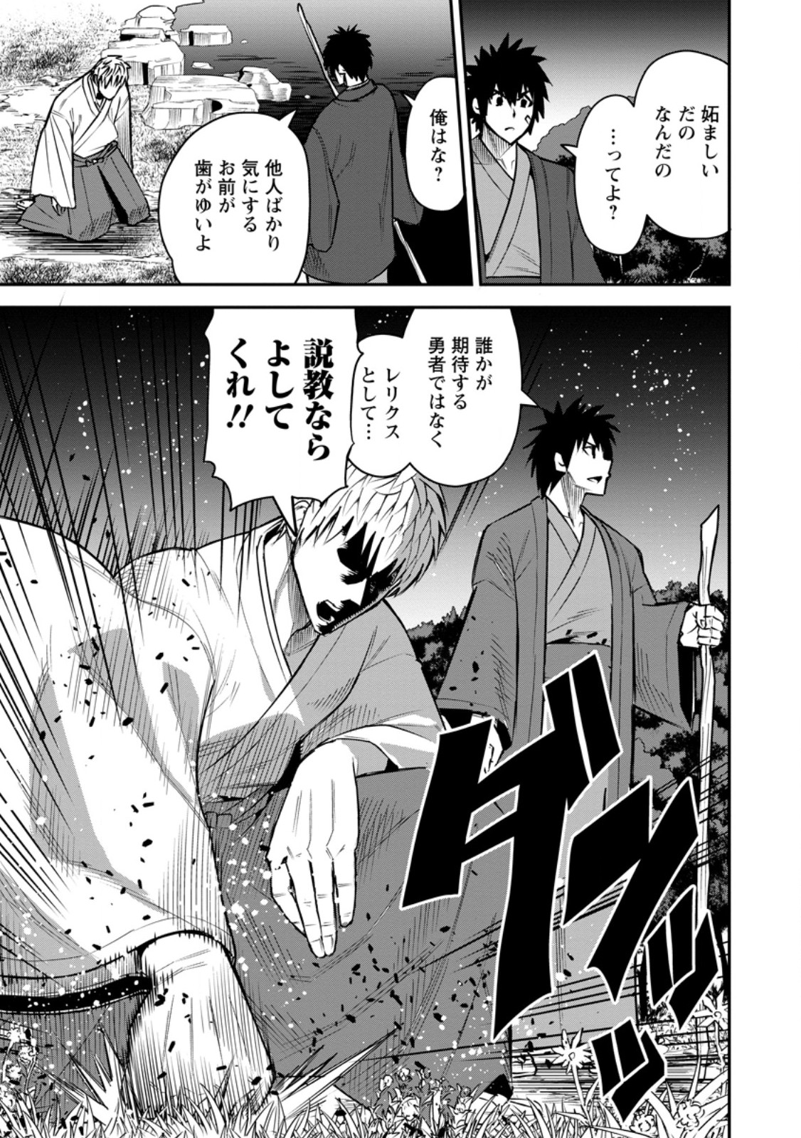 Yuusha Densetsu no Uragawa de Ore wa Eiyuu Densetsu wo Tsukurimasu: Oudougoroshi no Eiyuutan Chapter 59.2 7ページ