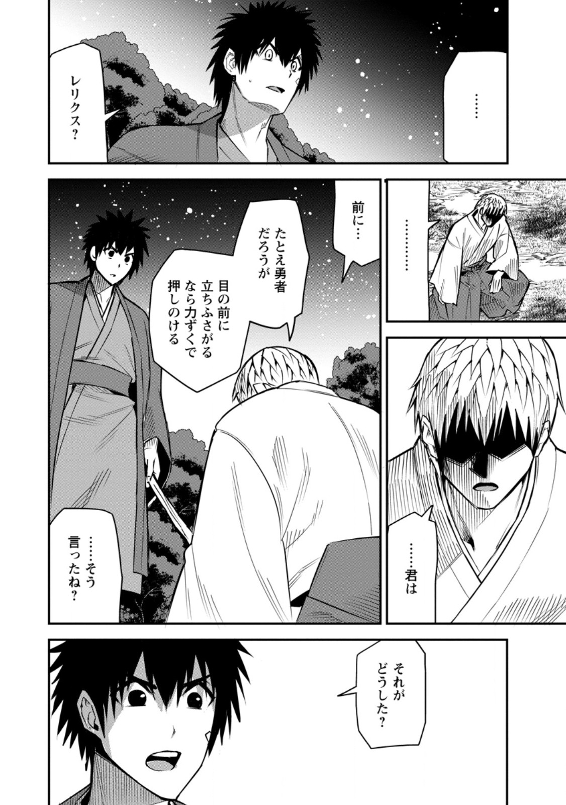 Yuusha Densetsu no Uragawa de Ore wa Eiyuu Densetsu wo Tsukurimasu: Oudougoroshi no Eiyuutan Chapter 59.2 8ページ