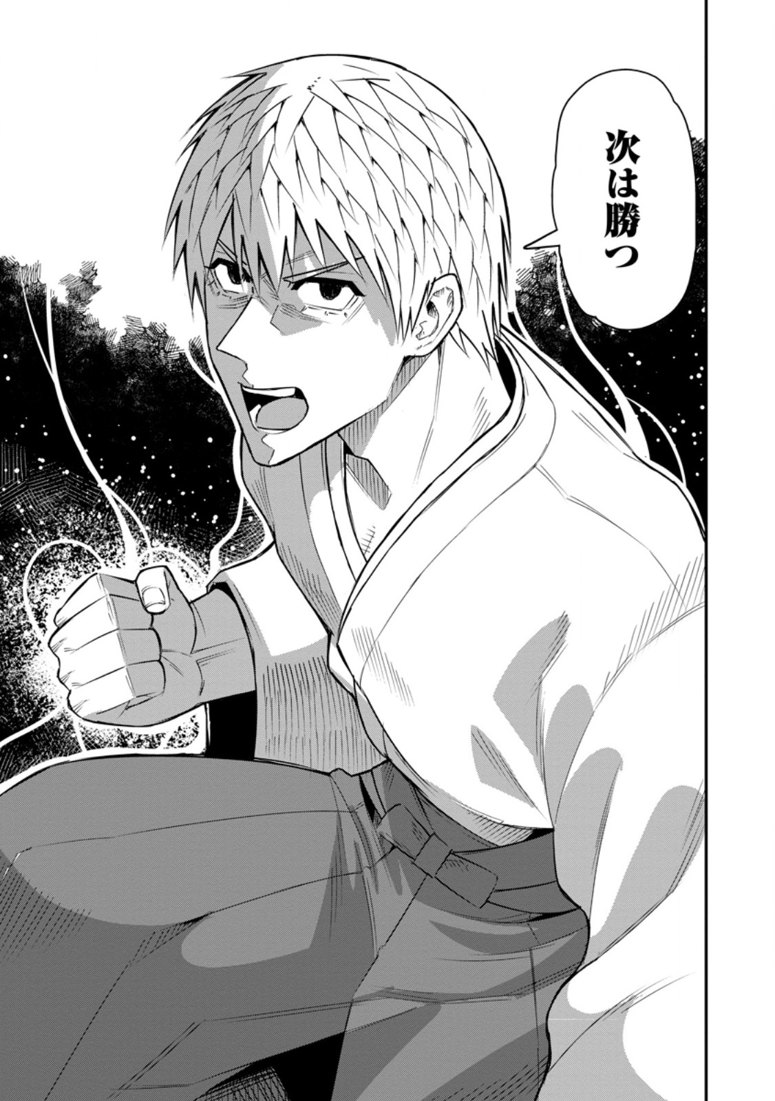 Yuusha Densetsu no Uragawa de Ore wa Eiyuu Densetsu wo Tsukurimasu: Oudougoroshi no Eiyuutan Chapter 59.2 9ページ
