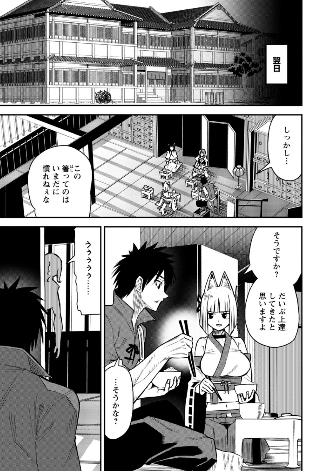 Yuusha Densetsu no Uragawa de Ore wa Eiyuu Densetsu wo Tsukurimasu: Oudougoroshi no Eiyuutan Chapter 59.3 1ページ