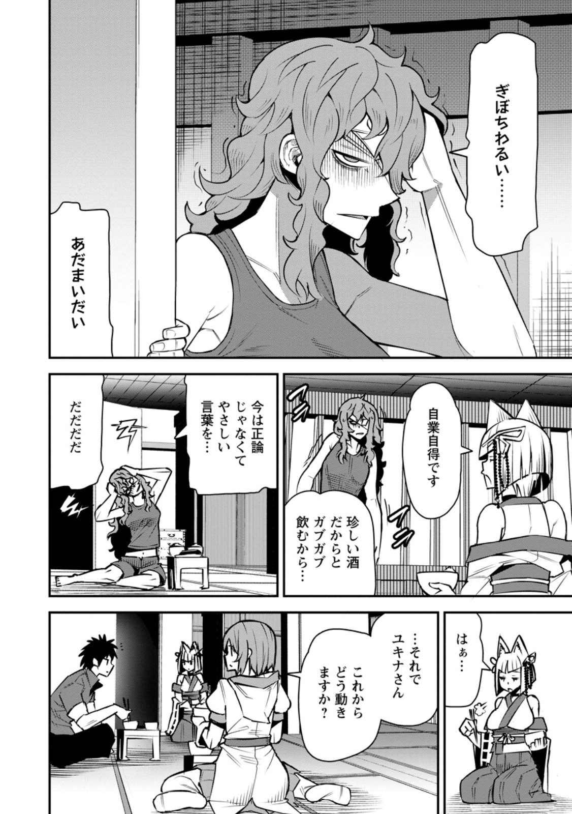 Yuusha Densetsu no Uragawa de Ore wa Eiyuu Densetsu wo Tsukurimasu: Oudougoroshi no Eiyuutan Chapter 59.3 2ページ