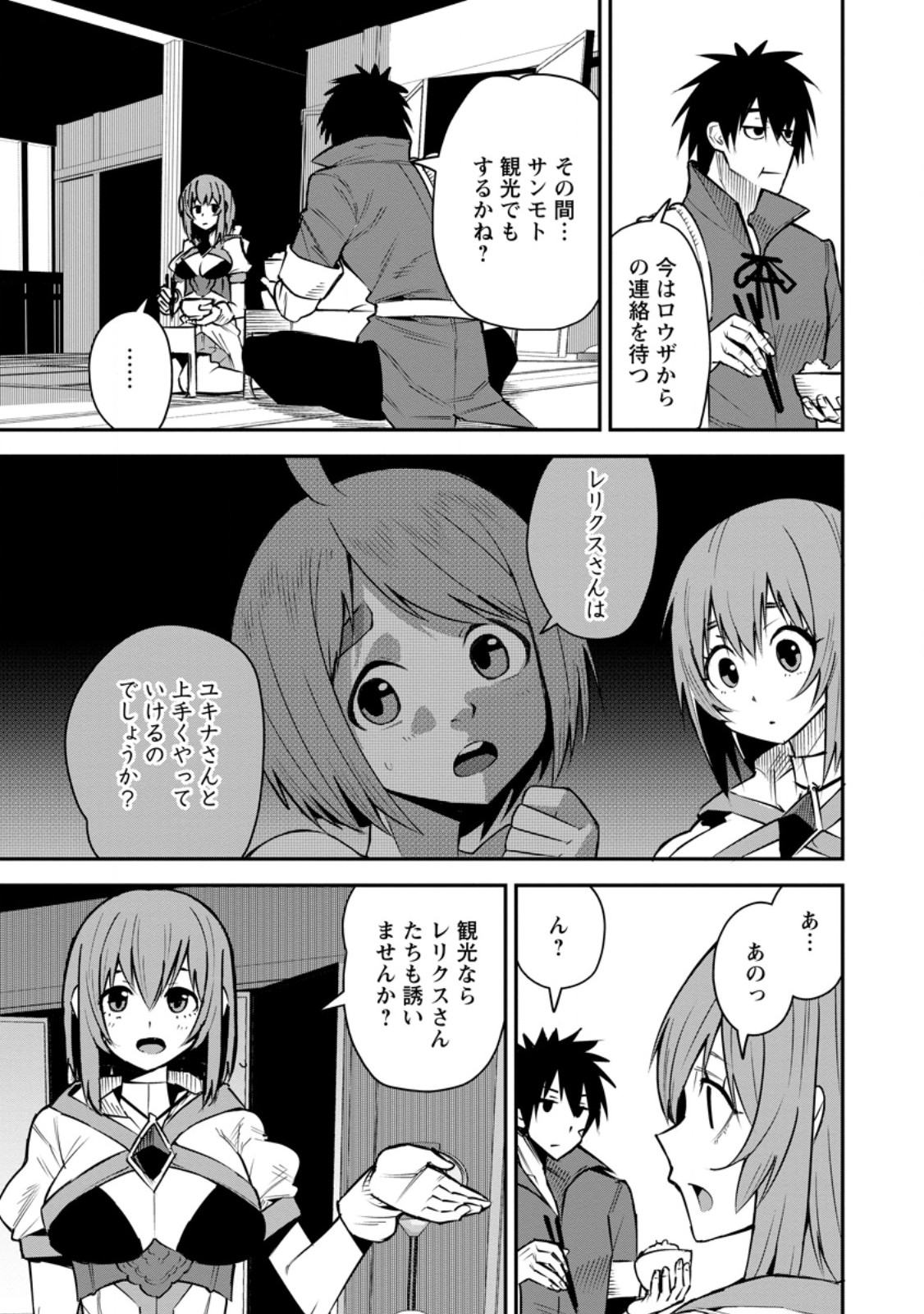 Yuusha Densetsu no Uragawa de Ore wa Eiyuu Densetsu wo Tsukurimasu: Oudougoroshi no Eiyuutan Chapter 59.3 3ページ