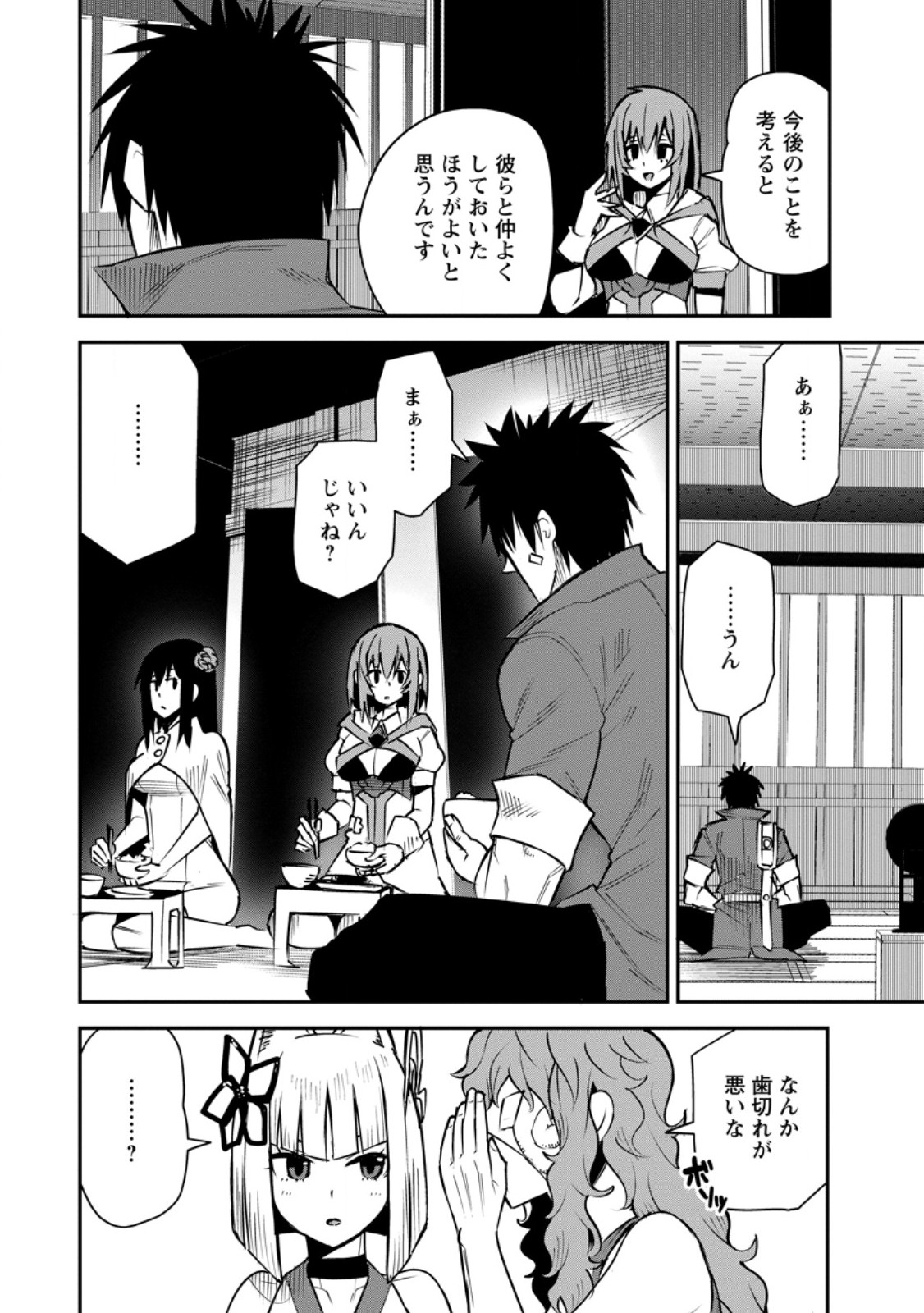 Yuusha Densetsu no Uragawa de Ore wa Eiyuu Densetsu wo Tsukurimasu: Oudougoroshi no Eiyuutan Chapter 59.3 4ページ