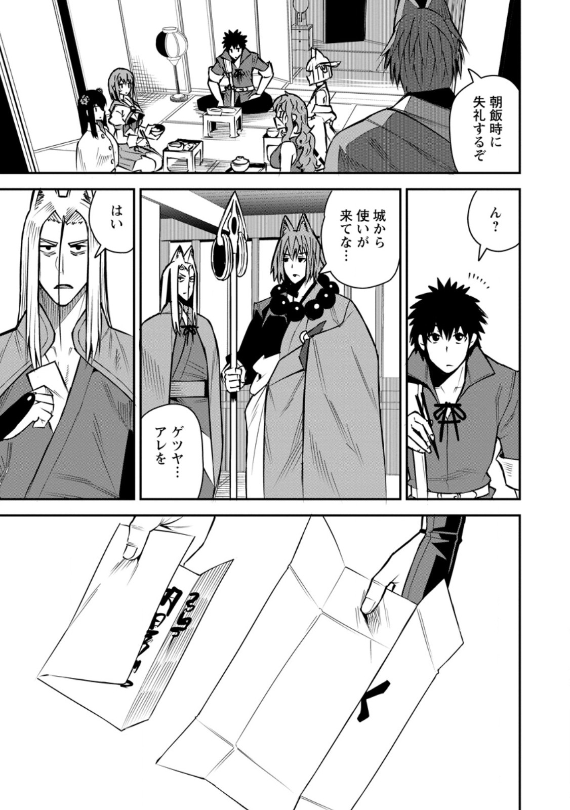 Yuusha Densetsu no Uragawa de Ore wa Eiyuu Densetsu wo Tsukurimasu: Oudougoroshi no Eiyuutan Chapter 59.3 5ページ