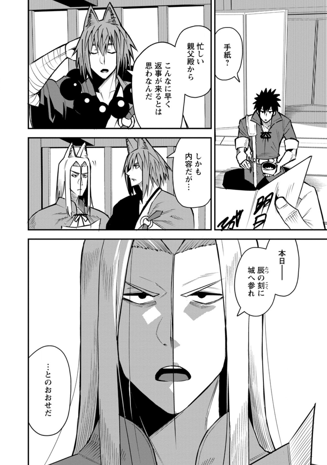 Yuusha Densetsu no Uragawa de Ore wa Eiyuu Densetsu wo Tsukurimasu: Oudougoroshi no Eiyuutan Chapter 59.3 6ページ