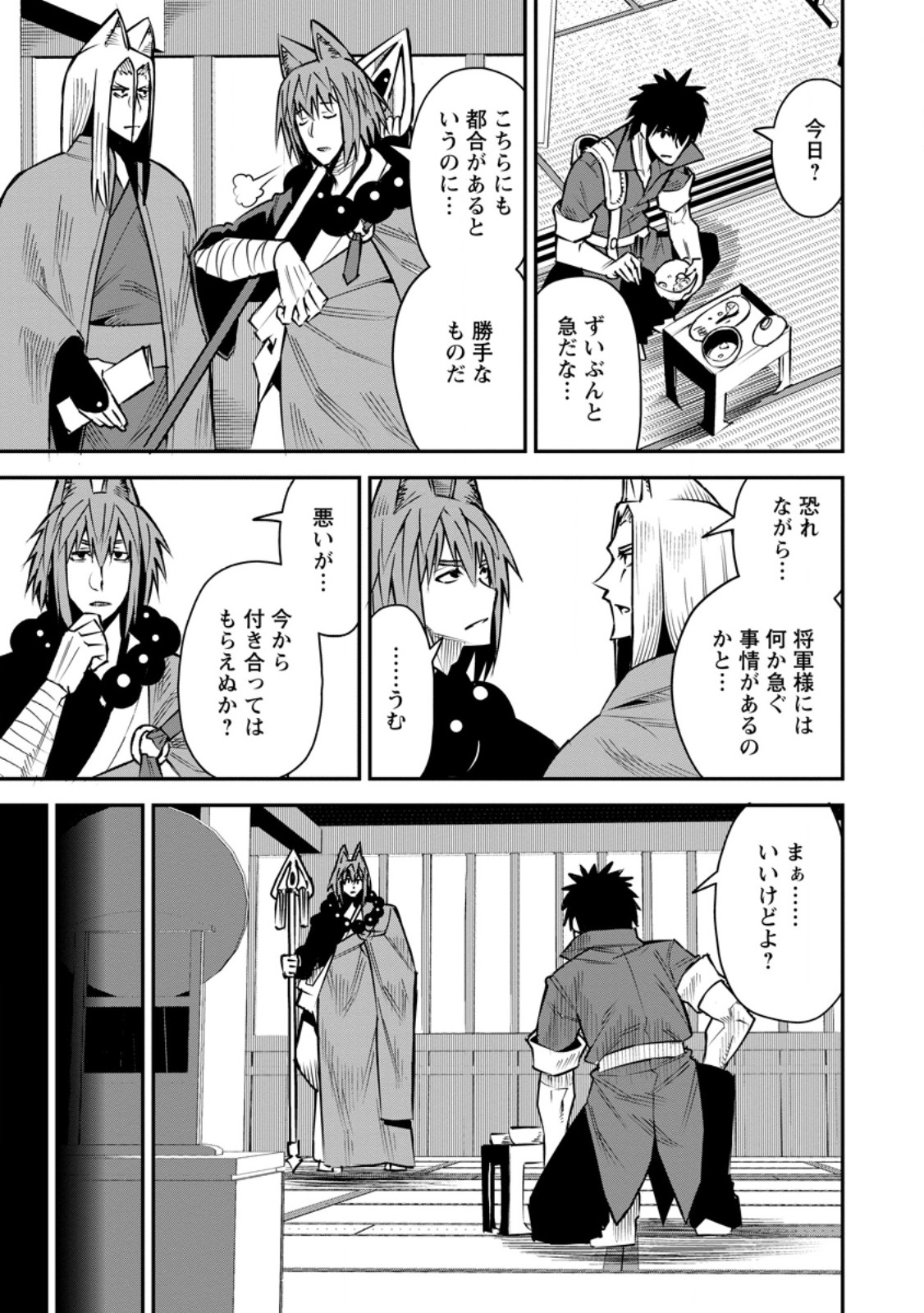 Yuusha Densetsu no Uragawa de Ore wa Eiyuu Densetsu wo Tsukurimasu: Oudougoroshi no Eiyuutan Chapter 59.3 7ページ