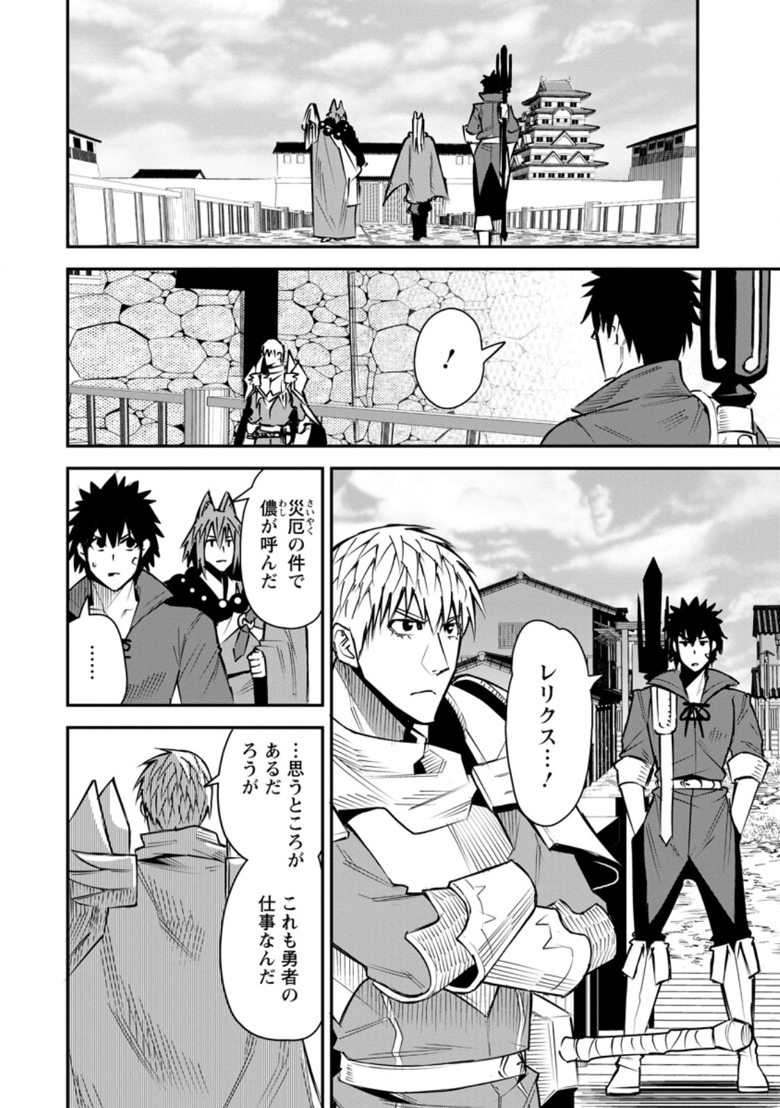 Yuusha Densetsu no Uragawa de Ore wa Eiyuu Densetsu wo Tsukurimasu: Oudougoroshi no Eiyuutan Chapter 59.3 8ページ