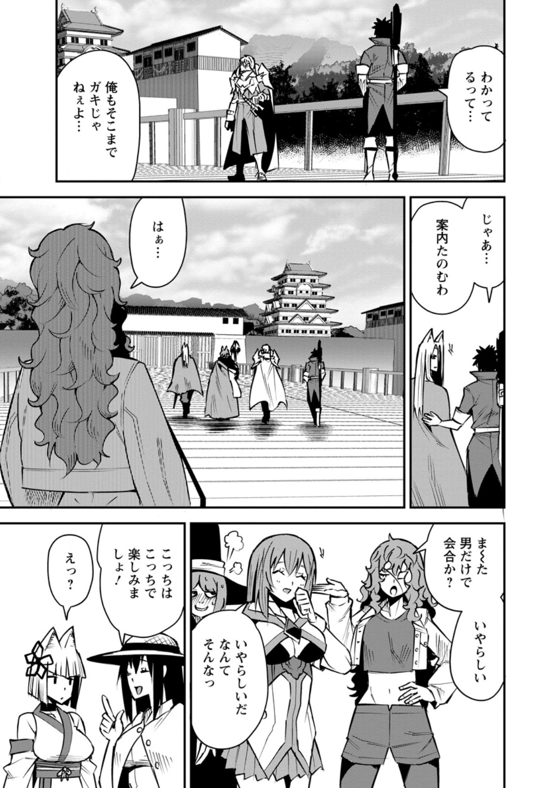 Yuusha Densetsu no Uragawa de Ore wa Eiyuu Densetsu wo Tsukurimasu: Oudougoroshi no Eiyuutan Chapter 59.3 9ページ