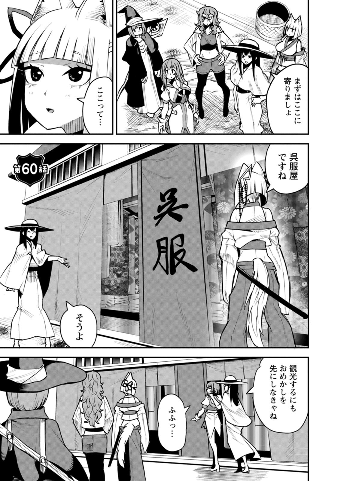 Yuusha Densetsu no Uragawa de Ore wa Eiyuu Densetsu wo Tsukurimasu: Oudougoroshi no Eiyuutan Chapter 60 1ページ