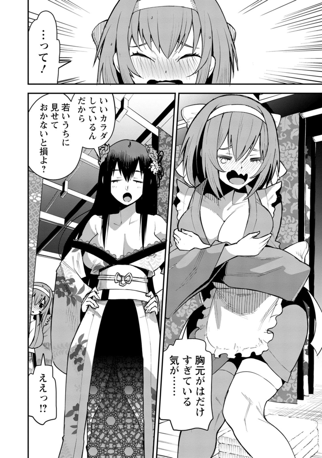 Yuusha Densetsu no Uragawa de Ore wa Eiyuu Densetsu wo Tsukurimasu: Oudougoroshi no Eiyuutan Chapter 60 2ページ