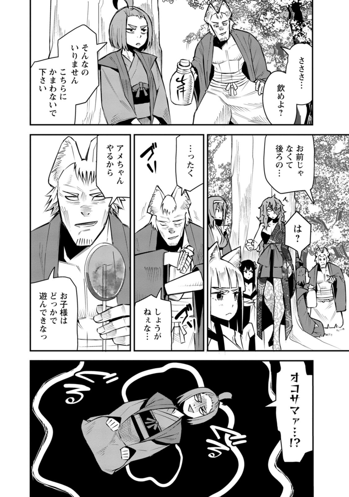 Yuusha Densetsu no Uragawa de Ore wa Eiyuu Densetsu wo Tsukurimasu: Oudougoroshi no Eiyuutan Chapter 60 12ページ