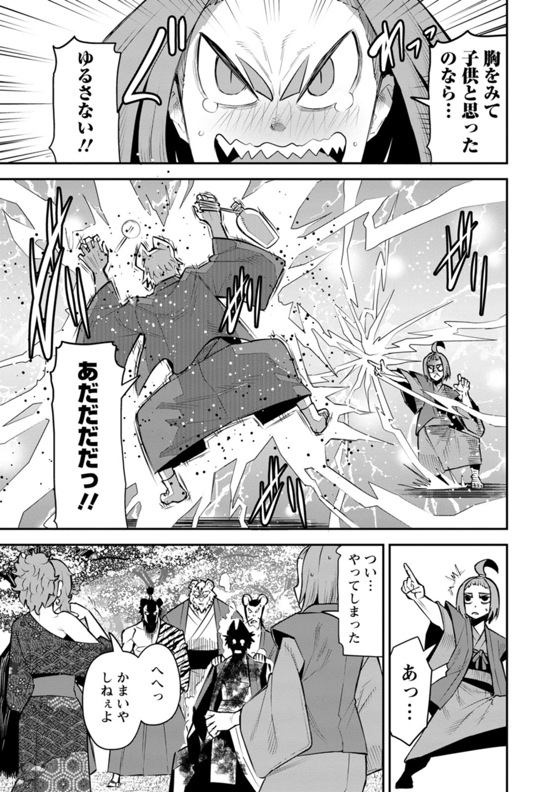 Yuusha Densetsu no Uragawa de Ore wa Eiyuu Densetsu wo Tsukurimasu: Oudougoroshi no Eiyuutan Chapter 60 13ページ