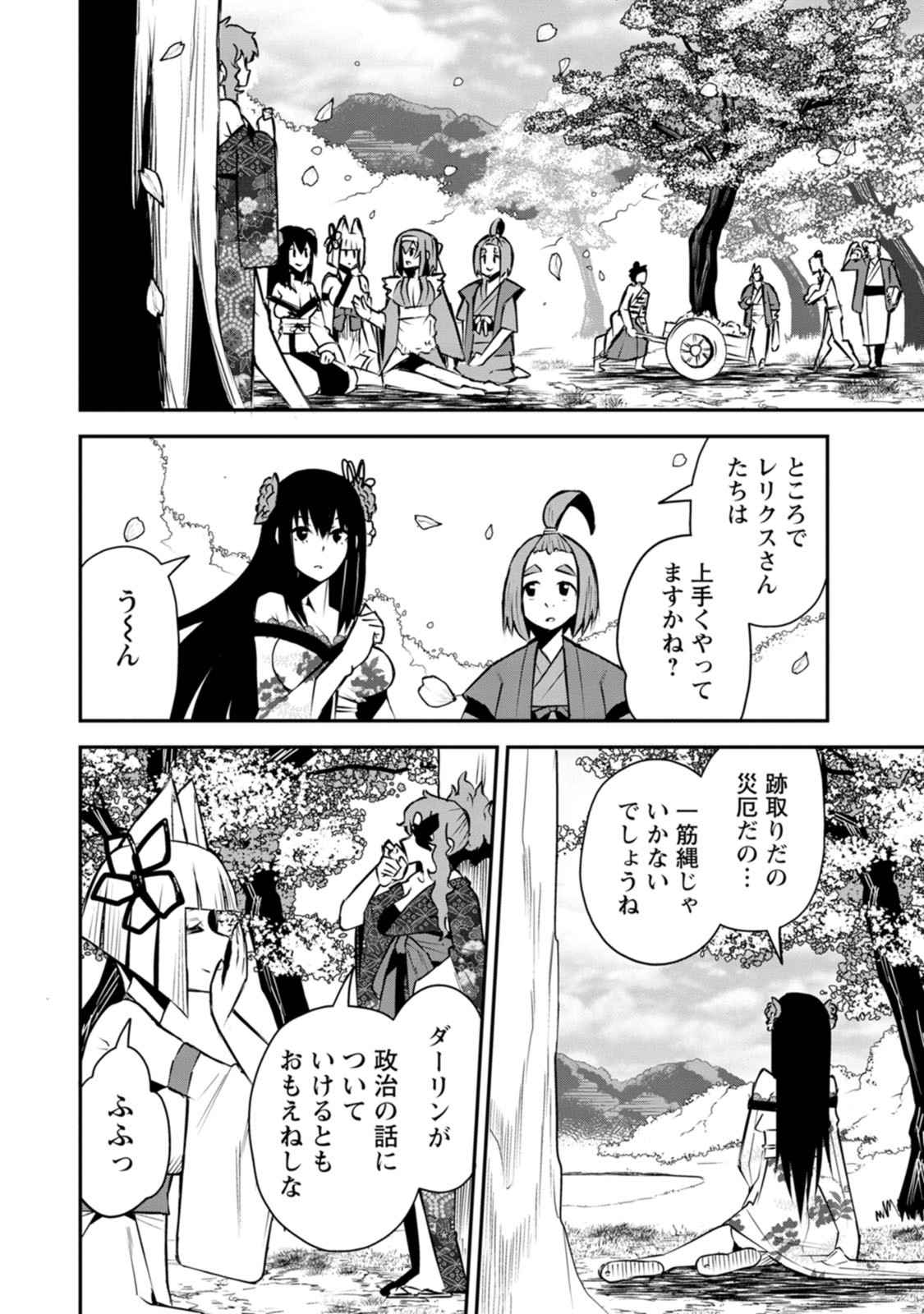 Yuusha Densetsu no Uragawa de Ore wa Eiyuu Densetsu wo Tsukurimasu: Oudougoroshi no Eiyuutan Chapter 60 16ページ
