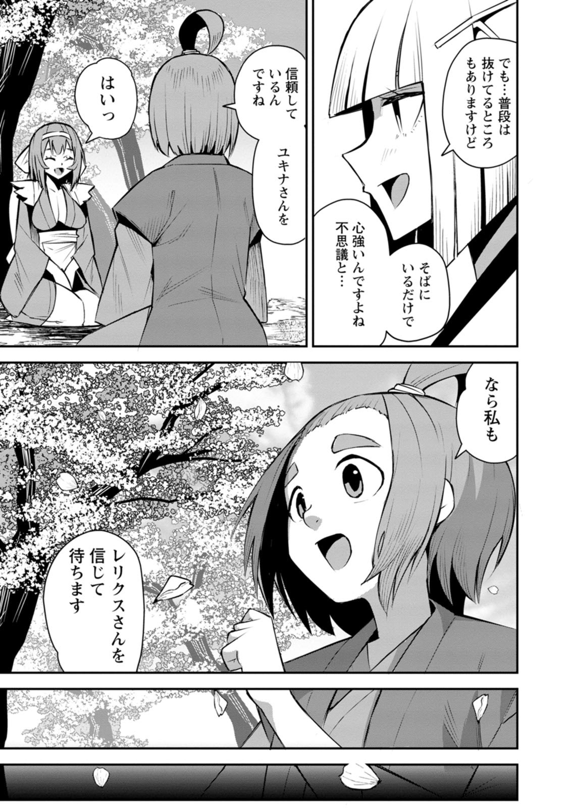 Yuusha Densetsu no Uragawa de Ore wa Eiyuu Densetsu wo Tsukurimasu: Oudougoroshi no Eiyuutan Chapter 60 17ページ