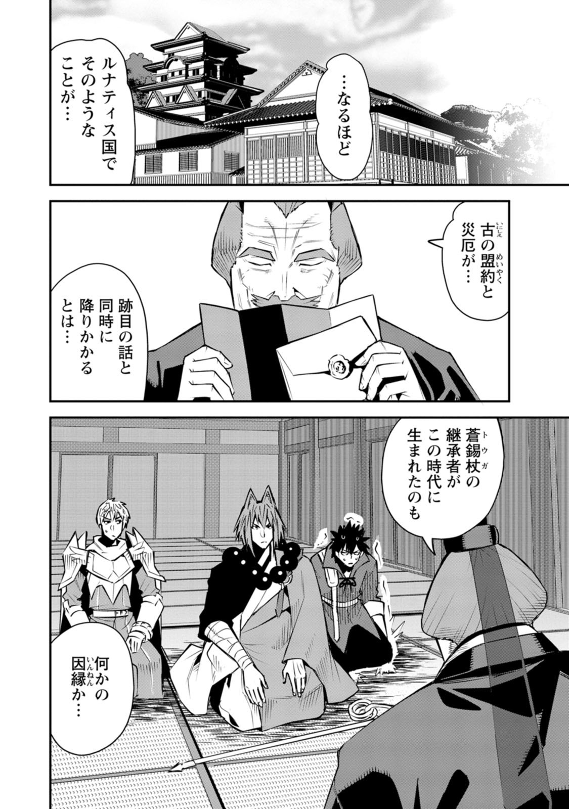 Yuusha Densetsu no Uragawa de Ore wa Eiyuu Densetsu wo Tsukurimasu: Oudougoroshi no Eiyuutan Chapter 60 18ページ