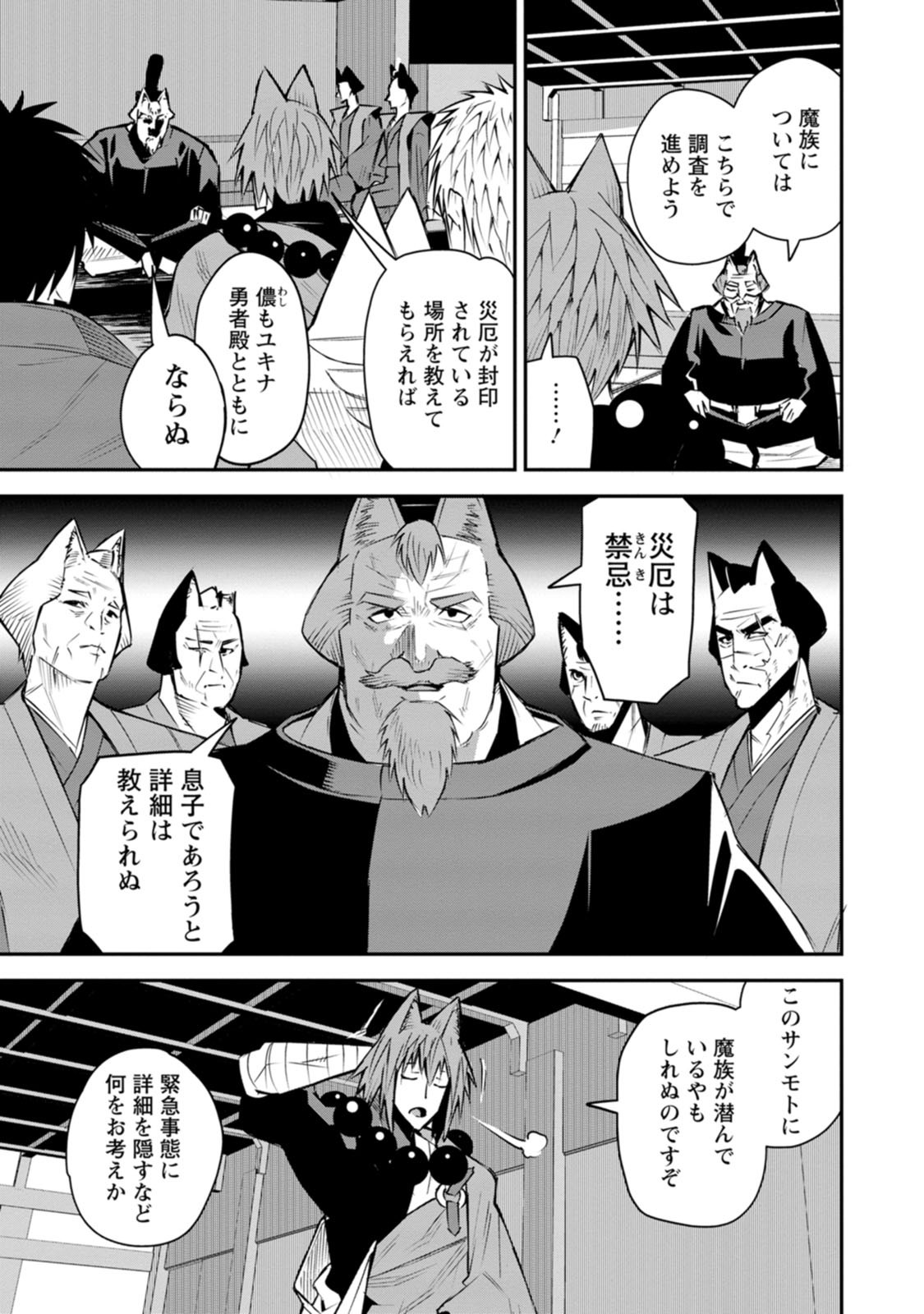 Yuusha Densetsu no Uragawa de Ore wa Eiyuu Densetsu wo Tsukurimasu: Oudougoroshi no Eiyuutan Chapter 60 19ページ