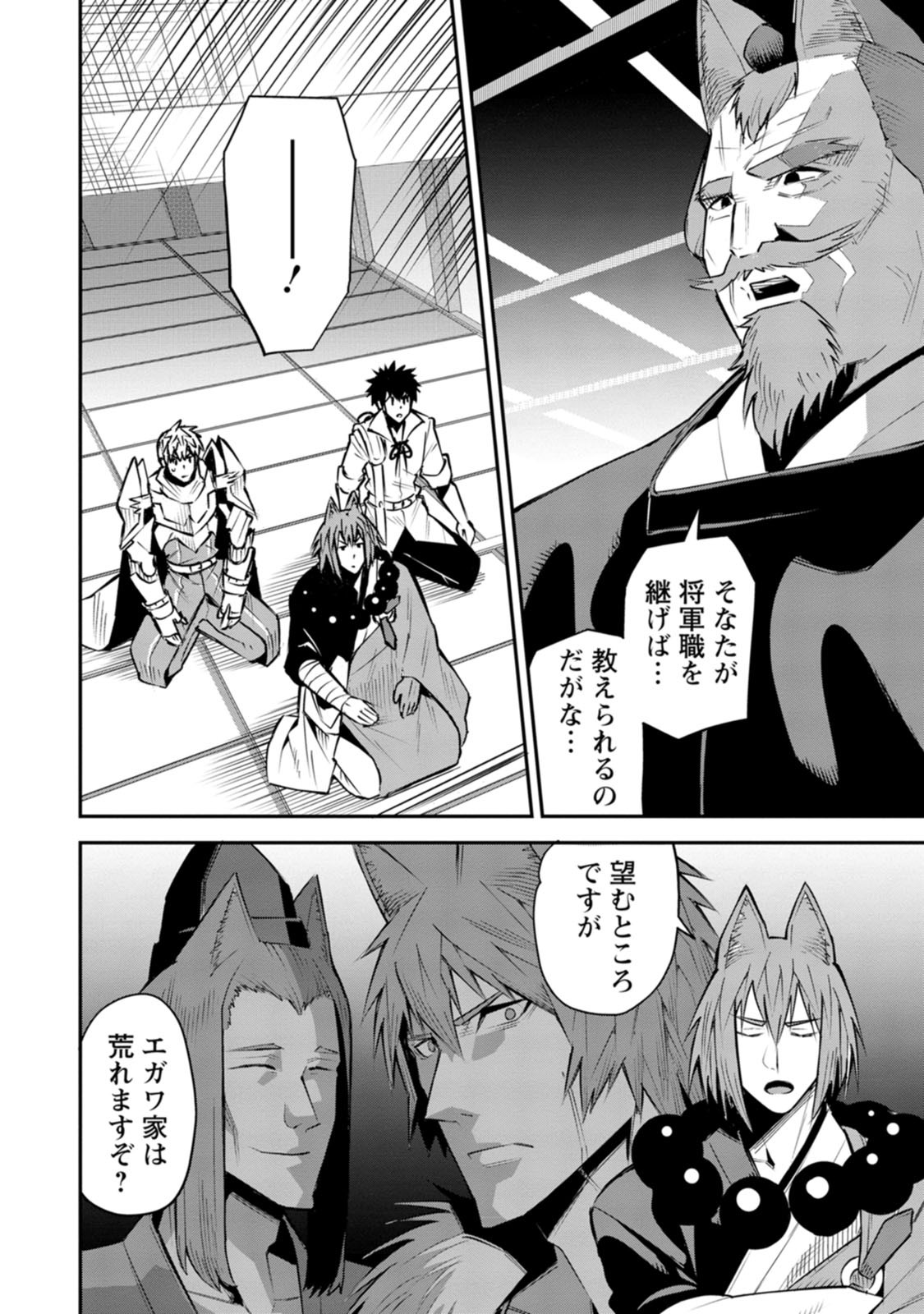 Yuusha Densetsu no Uragawa de Ore wa Eiyuu Densetsu wo Tsukurimasu: Oudougoroshi no Eiyuutan Chapter 60 20ページ