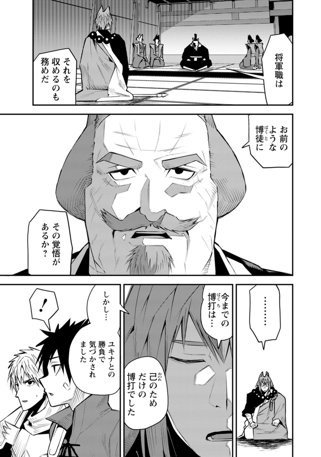 Yuusha Densetsu no Uragawa de Ore wa Eiyuu Densetsu wo Tsukurimasu: Oudougoroshi no Eiyuutan Chapter 60 21ページ