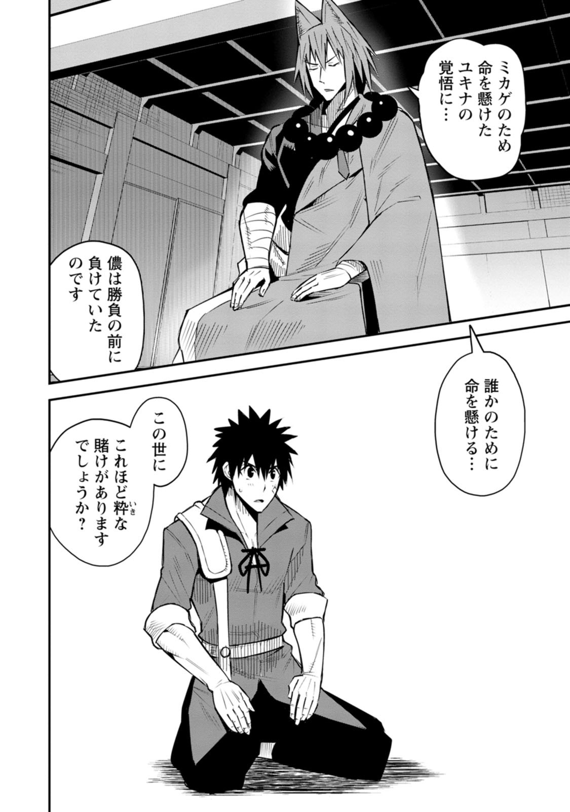 Yuusha Densetsu no Uragawa de Ore wa Eiyuu Densetsu wo Tsukurimasu: Oudougoroshi no Eiyuutan Chapter 60 22ページ