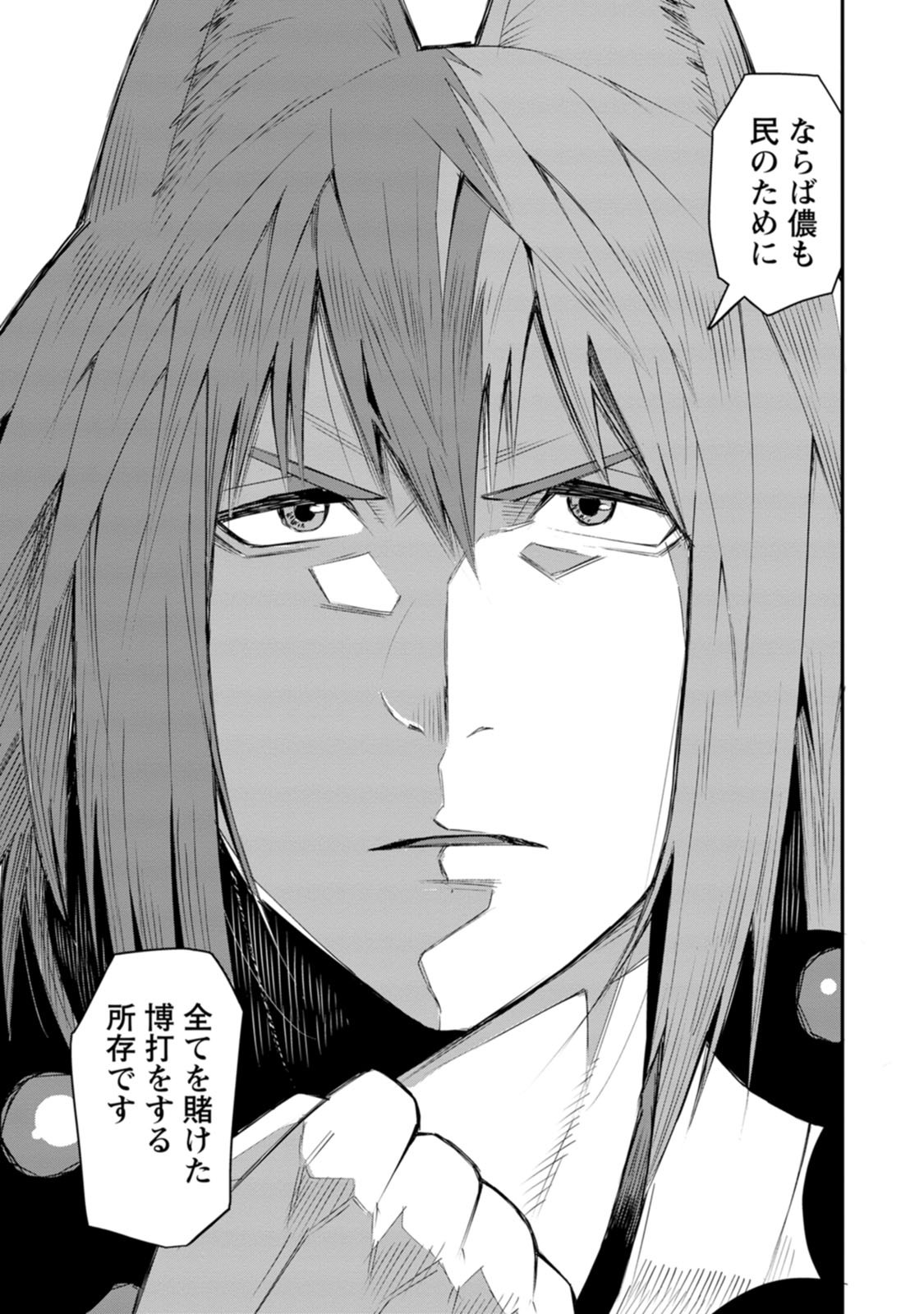 Yuusha Densetsu no Uragawa de Ore wa Eiyuu Densetsu wo Tsukurimasu: Oudougoroshi no Eiyuutan Chapter 60 23ページ