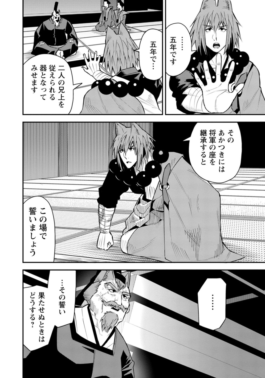 Yuusha Densetsu no Uragawa de Ore wa Eiyuu Densetsu wo Tsukurimasu: Oudougoroshi no Eiyuutan Chapter 60 24ページ