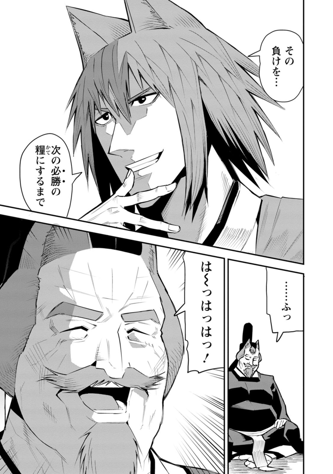 Yuusha Densetsu no Uragawa de Ore wa Eiyuu Densetsu wo Tsukurimasu: Oudougoroshi no Eiyuutan Chapter 60 25ページ