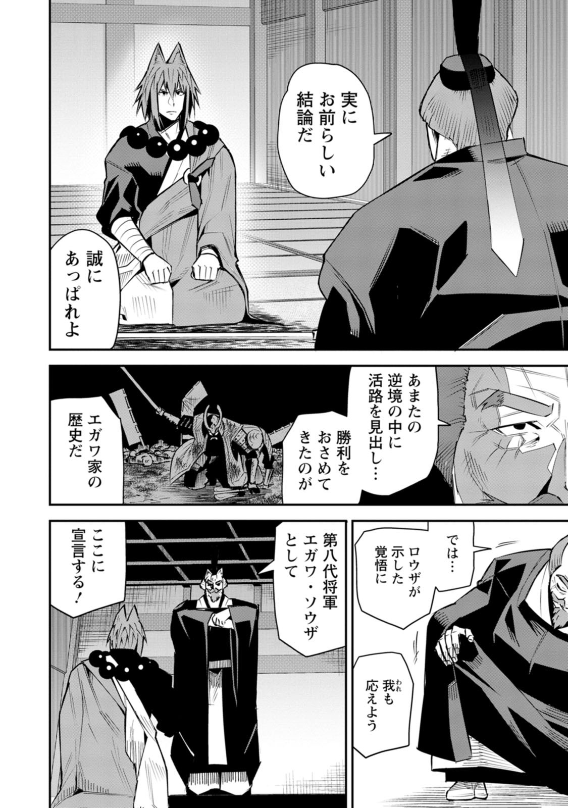 Yuusha Densetsu no Uragawa de Ore wa Eiyuu Densetsu wo Tsukurimasu: Oudougoroshi no Eiyuutan Chapter 60 26ページ