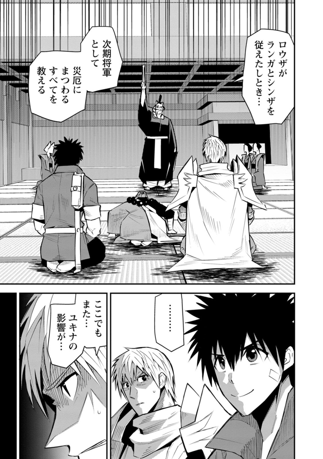Yuusha Densetsu no Uragawa de Ore wa Eiyuu Densetsu wo Tsukurimasu: Oudougoroshi no Eiyuutan Chapter 60 27ページ
