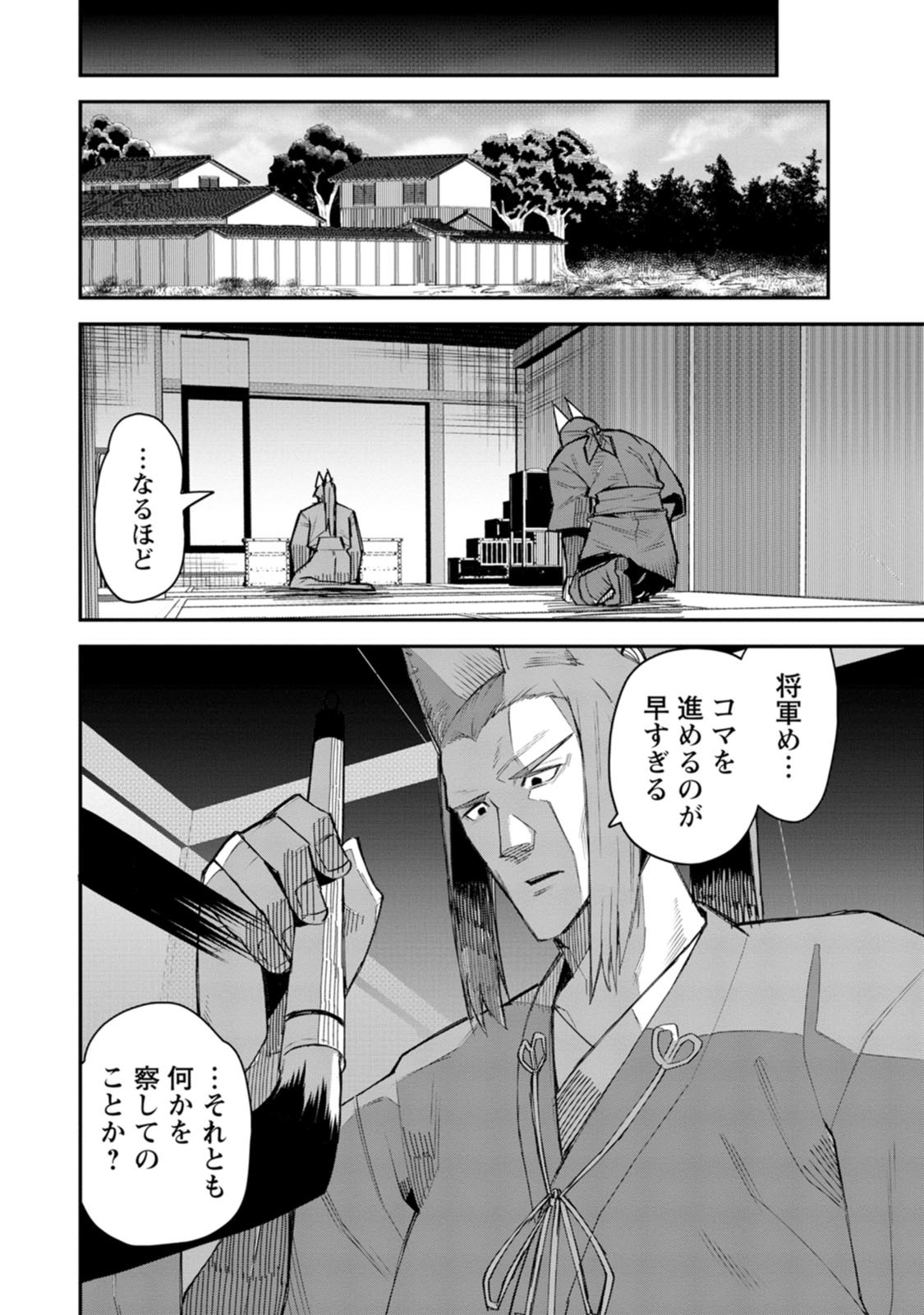 Yuusha Densetsu no Uragawa de Ore wa Eiyuu Densetsu wo Tsukurimasu: Oudougoroshi no Eiyuutan Chapter 60 28ページ