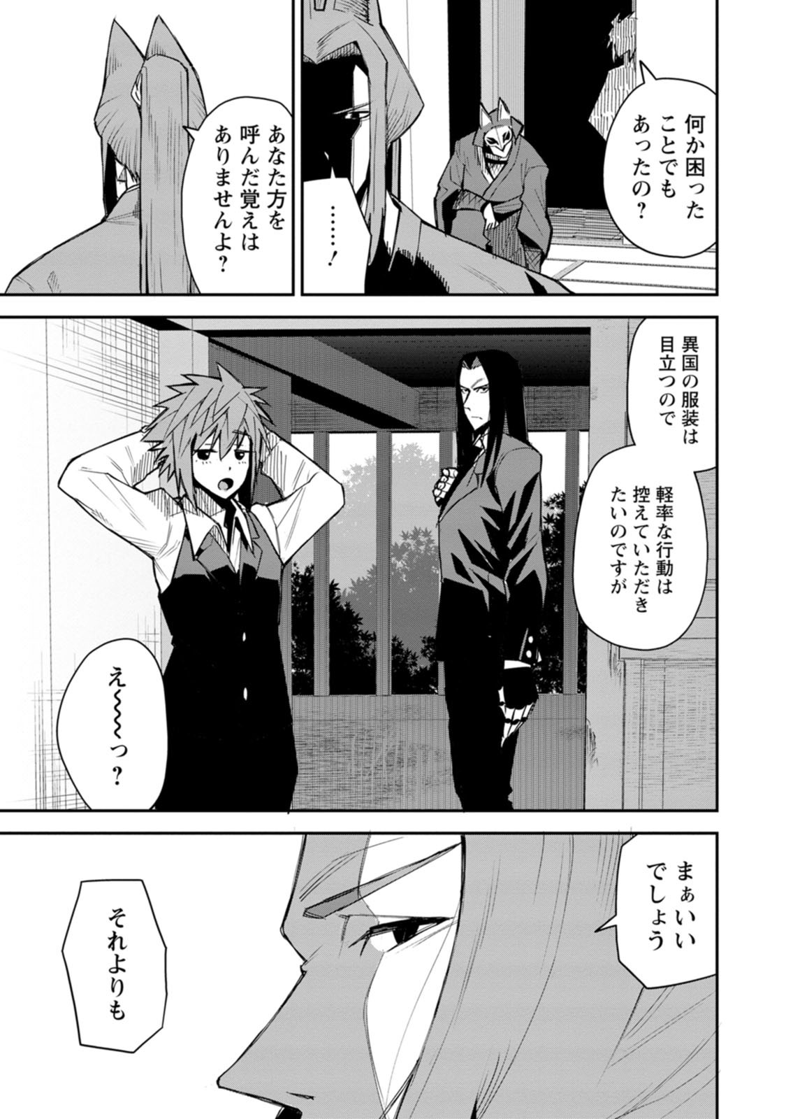 Yuusha Densetsu no Uragawa de Ore wa Eiyuu Densetsu wo Tsukurimasu: Oudougoroshi no Eiyuutan Chapter 60 29ページ