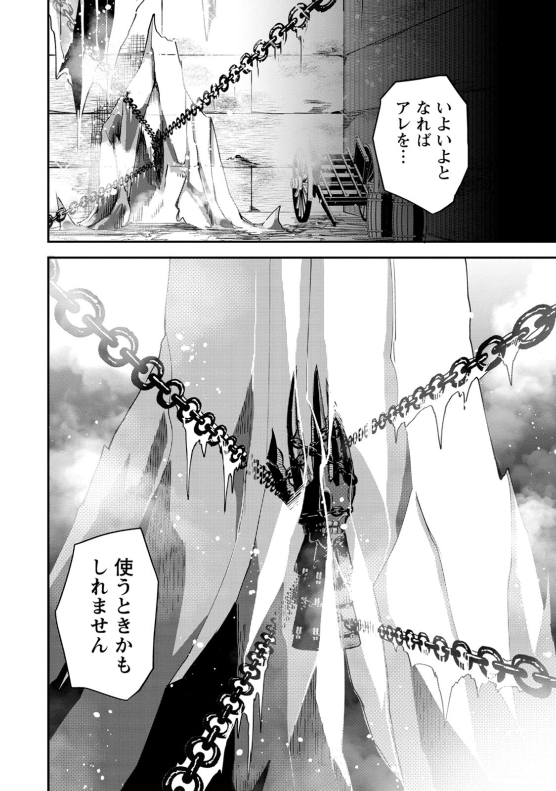 Yuusha Densetsu no Uragawa de Ore wa Eiyuu Densetsu wo Tsukurimasu: Oudougoroshi no Eiyuutan Chapter 60 30ページ
