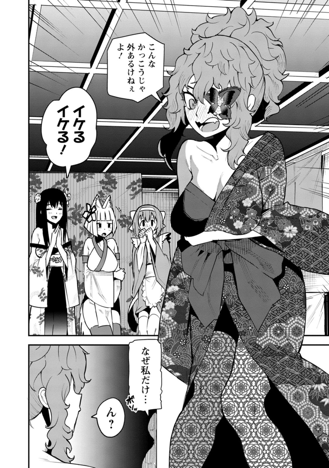 Yuusha Densetsu no Uragawa de Ore wa Eiyuu Densetsu wo Tsukurimasu: Oudougoroshi no Eiyuutan Chapter 60 4ページ