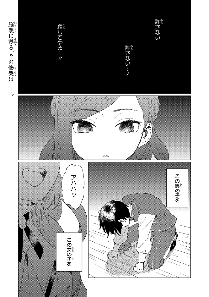 Higeki no Genkyou to Naru Saikyou Gedou Last Boss Joou wa Tami no Tame ni Tsukushimasu. Chapter 2 1ページ