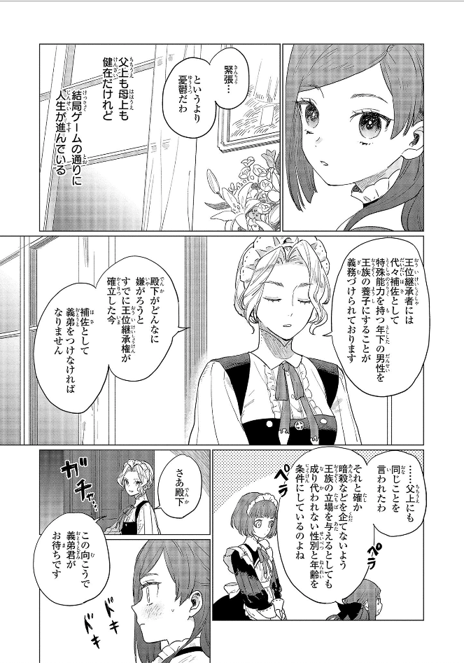 Higeki no Genkyou to Naru Saikyou Gedou Last Boss Joou wa Tami no Tame ni Tsukushimasu. Chapter 2 11ページ