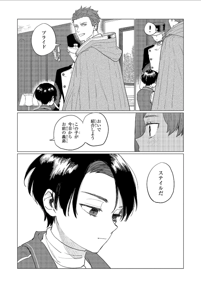 Higeki no Genkyou to Naru Saikyou Gedou Last Boss Joou wa Tami no Tame ni Tsukushimasu. Chapter 2 12ページ