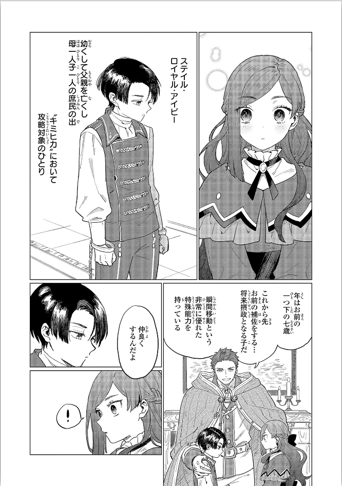 Higeki no Genkyou to Naru Saikyou Gedou Last Boss Joou wa Tami no Tame ni Tsukushimasu. Chapter 2 13ページ