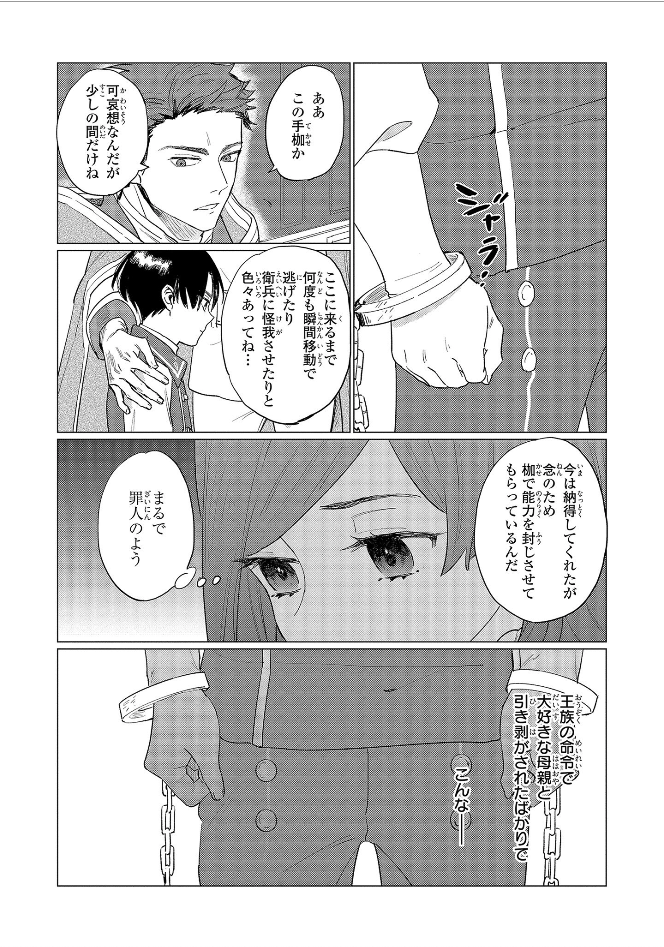 Higeki no Genkyou to Naru Saikyou Gedou Last Boss Joou wa Tami no Tame ni Tsukushimasu. Chapter 2 14ページ