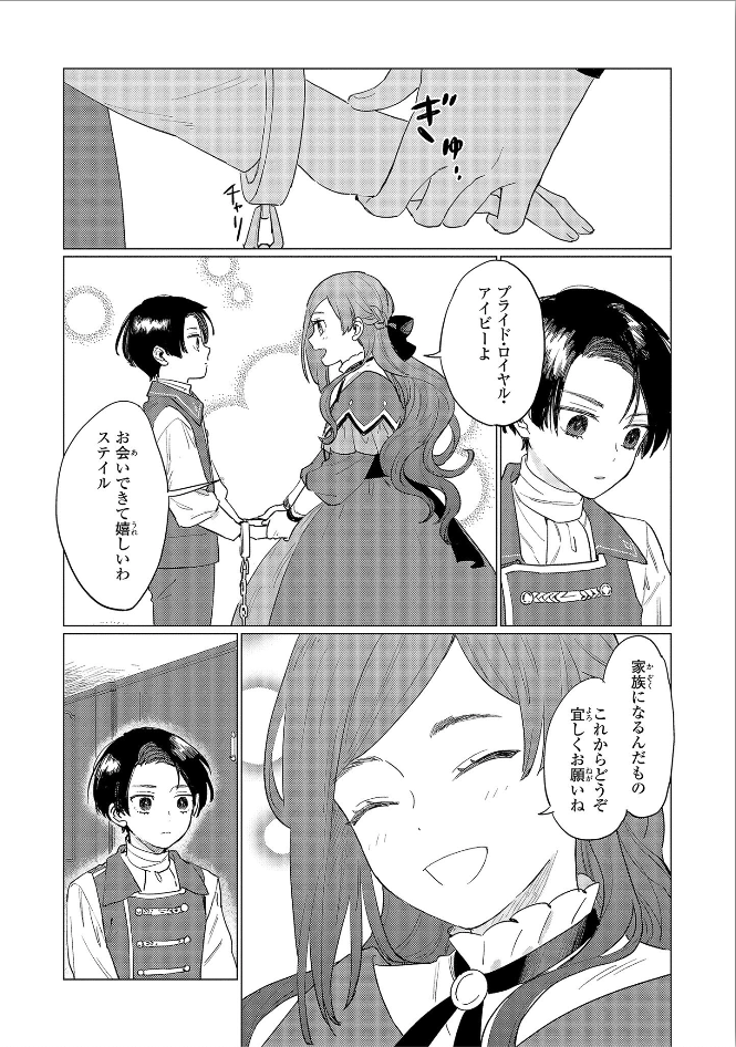 Higeki no Genkyou to Naru Saikyou Gedou Last Boss Joou wa Tami no Tame ni Tsukushimasu. Chapter 2 15ページ