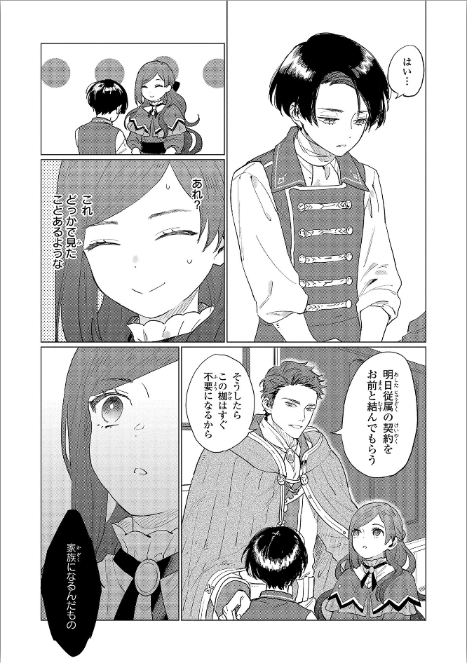 Higeki no Genkyou to Naru Saikyou Gedou Last Boss Joou wa Tami no Tame ni Tsukushimasu. Chapter 2 16ページ
