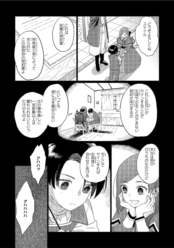 Higeki no Genkyou to Naru Saikyou Gedou Last Boss Joou wa Tami no Tame ni Tsukushimasu. Chapter 2 17ページ