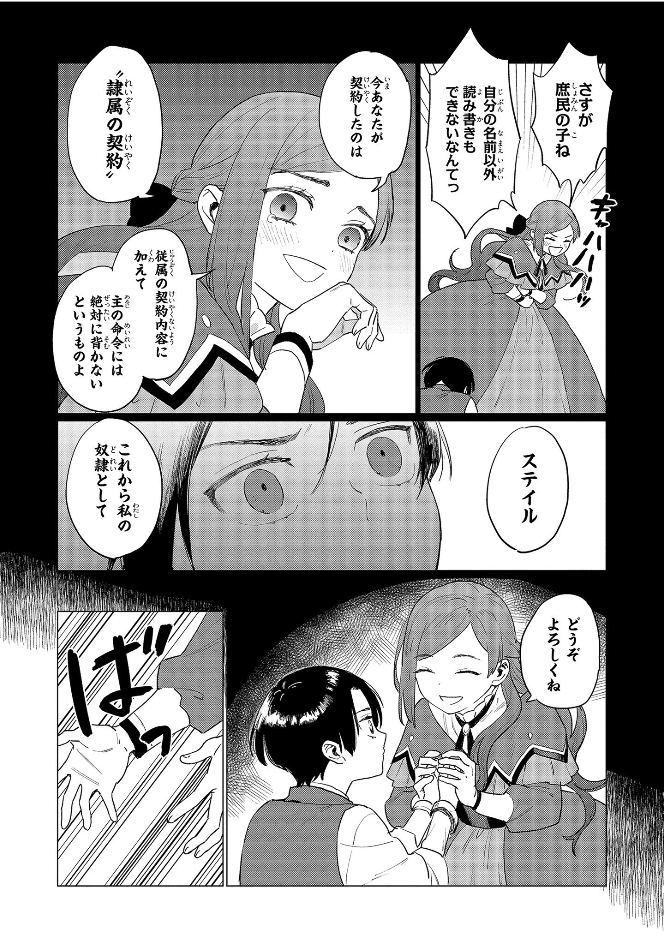 Higeki no Genkyou to Naru Saikyou Gedou Last Boss Joou wa Tami no Tame ni Tsukushimasu. Chapter 2 18ページ