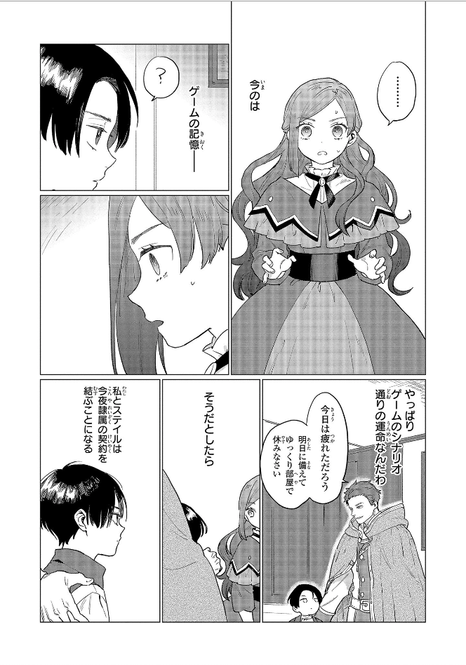 Higeki no Genkyou to Naru Saikyou Gedou Last Boss Joou wa Tami no Tame ni Tsukushimasu. Chapter 2 19ページ
