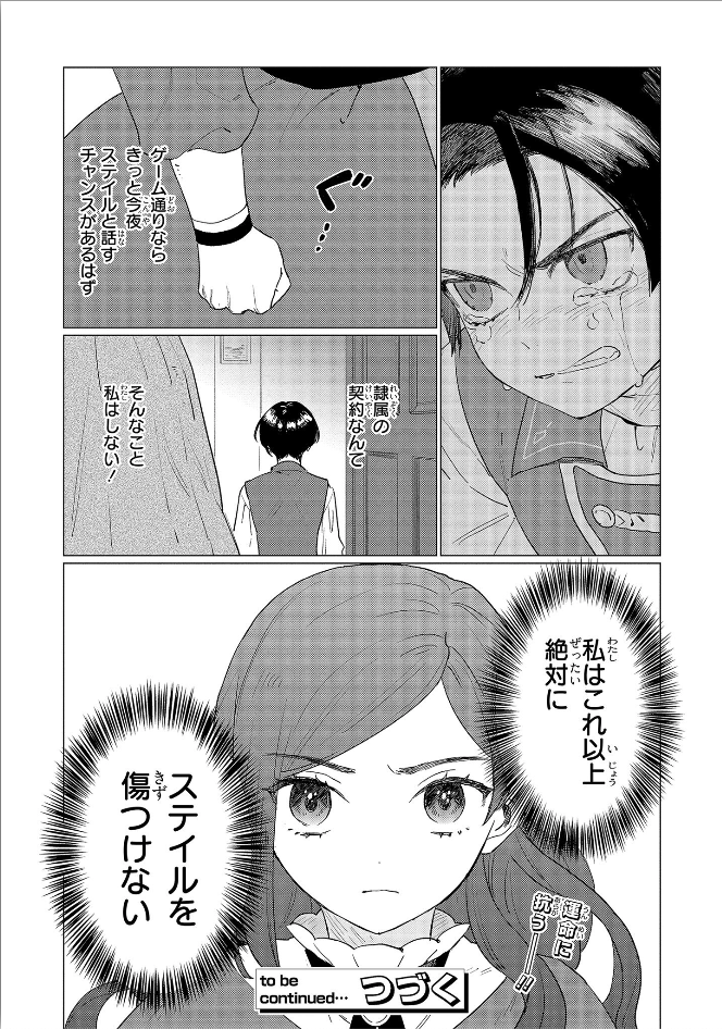 Higeki no Genkyou to Naru Saikyou Gedou Last Boss Joou wa Tami no Tame ni Tsukushimasu. Chapter 2 20ページ