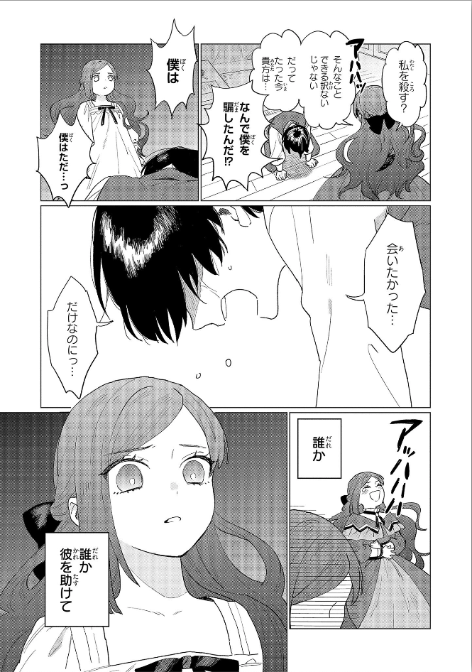 Higeki no Genkyou to Naru Saikyou Gedou Last Boss Joou wa Tami no Tame ni Tsukushimasu. Chapter 2 3ページ