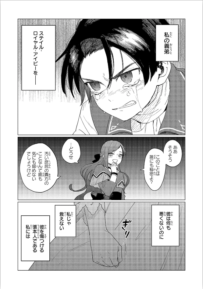Higeki no Genkyou to Naru Saikyou Gedou Last Boss Joou wa Tami no Tame ni Tsukushimasu. Chapter 2 4ページ
