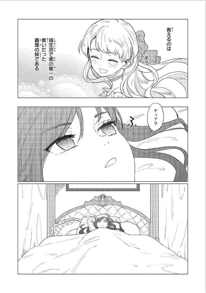 Higeki no Genkyou to Naru Saikyou Gedou Last Boss Joou wa Tami no Tame ni Tsukushimasu. Chapter 2 5ページ