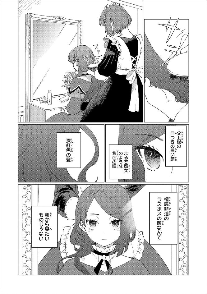 Higeki no Genkyou to Naru Saikyou Gedou Last Boss Joou wa Tami no Tame ni Tsukushimasu. Chapter 2 6ページ