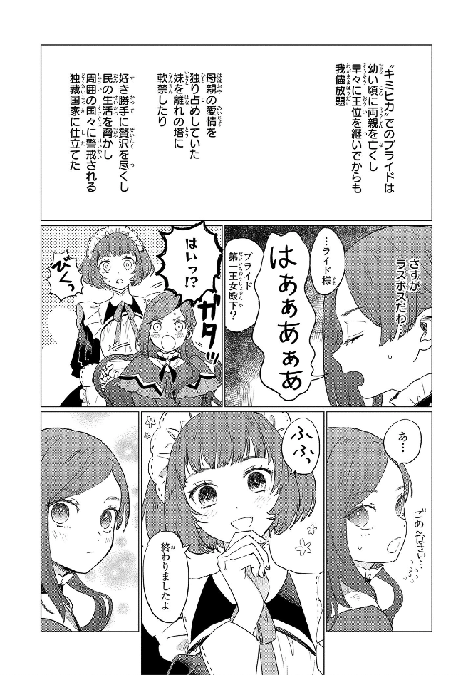 Higeki no Genkyou to Naru Saikyou Gedou Last Boss Joou wa Tami no Tame ni Tsukushimasu. Chapter 2 7ページ