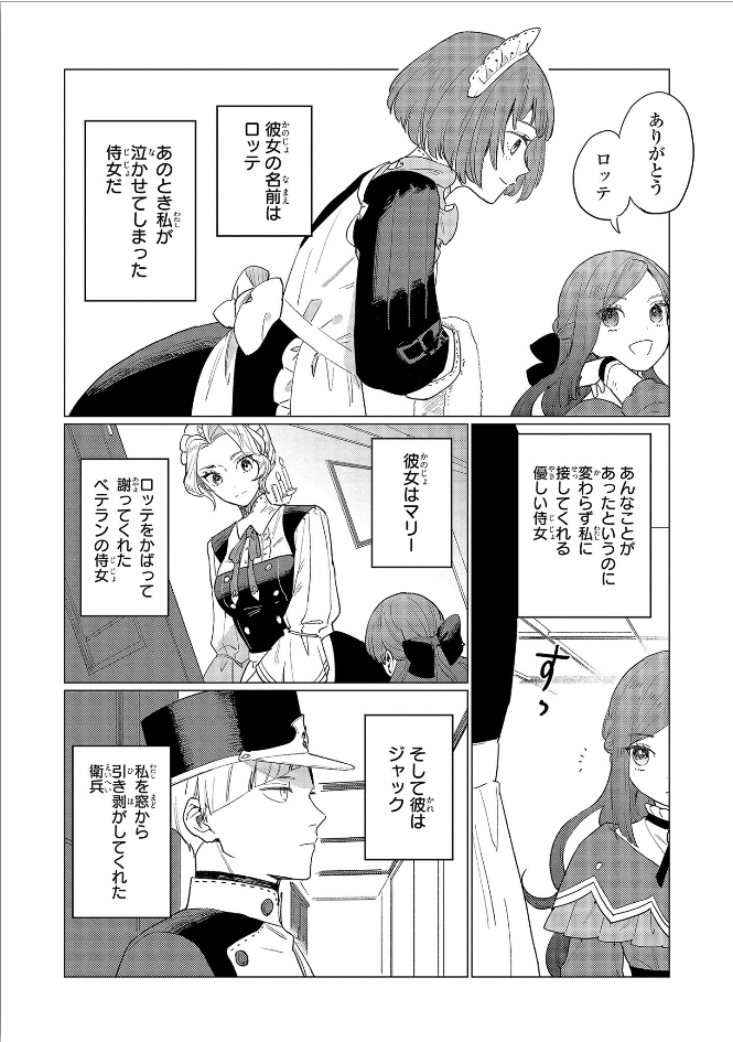 Higeki no Genkyou to Naru Saikyou Gedou Last Boss Joou wa Tami no Tame ni Tsukushimasu. Chapter 2 8ページ