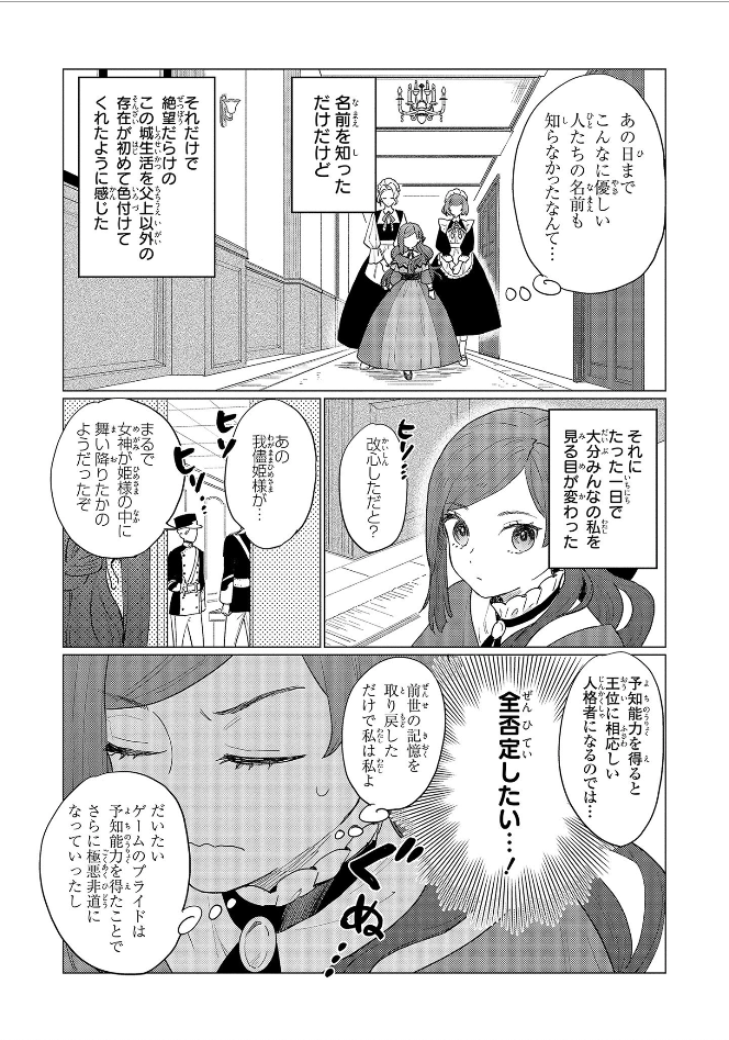 Higeki no Genkyou to Naru Saikyou Gedou Last Boss Joou wa Tami no Tame ni Tsukushimasu. Chapter 2 9ページ
